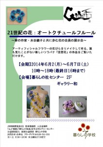 2014/6/2(月)～7(土)「花の作品展」のお知らせ