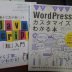 javascriptとWordPressの本